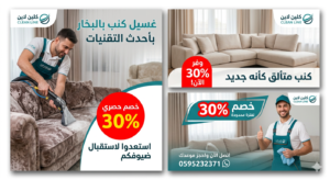  شركة تنظيف كنب بالدمام 