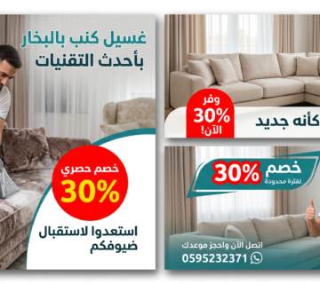 شركة تنظيف كنب بالدمام