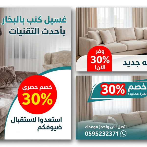 شركة تنظيف كنب بالدمام